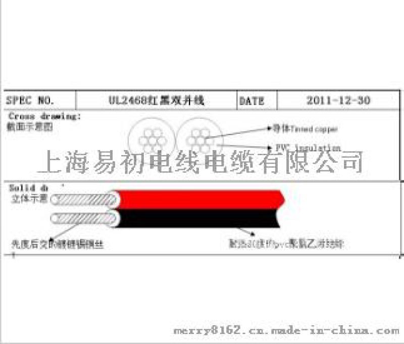 上海易初电线电缆 厂家直销 UL2468双并线